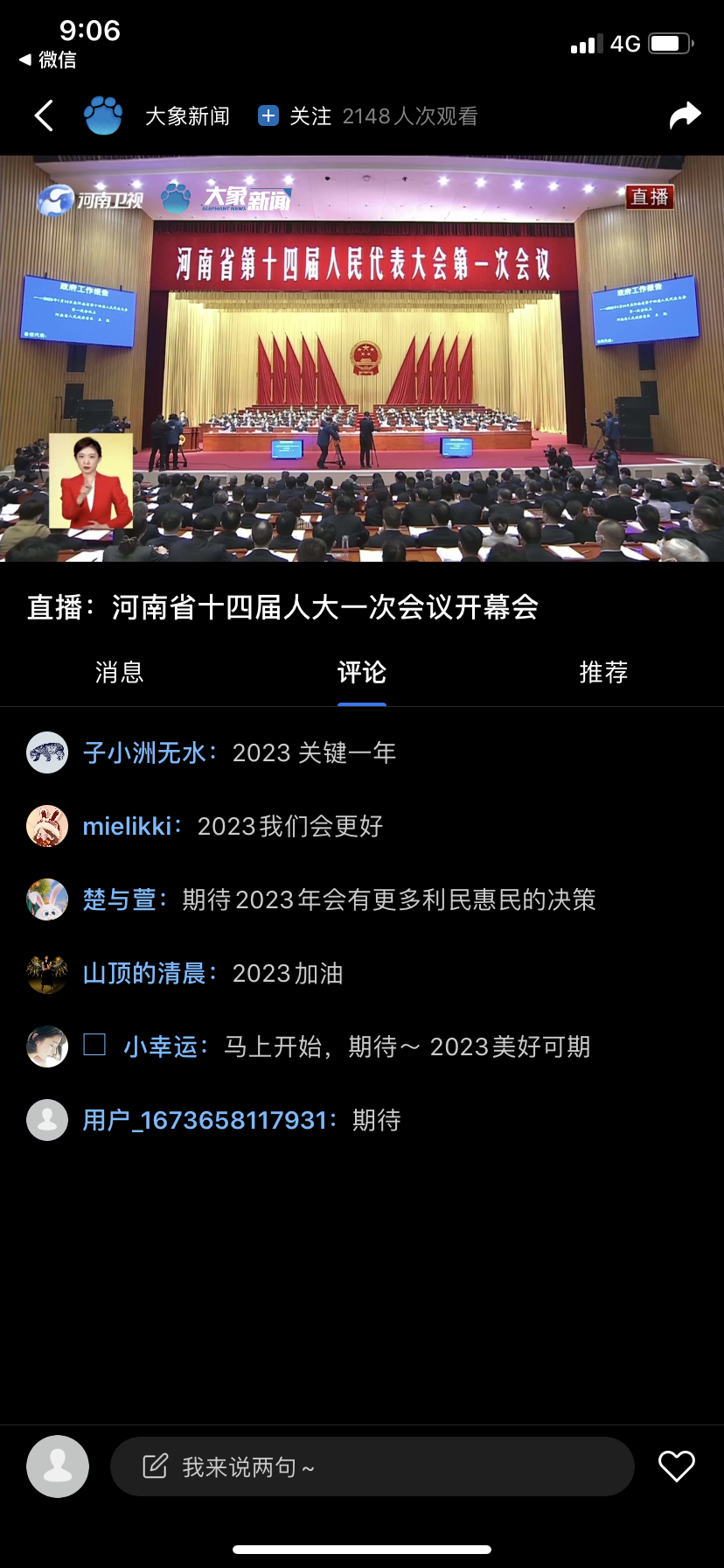 两会记者手记丨踏着风雪 他们的追途是星辰大海