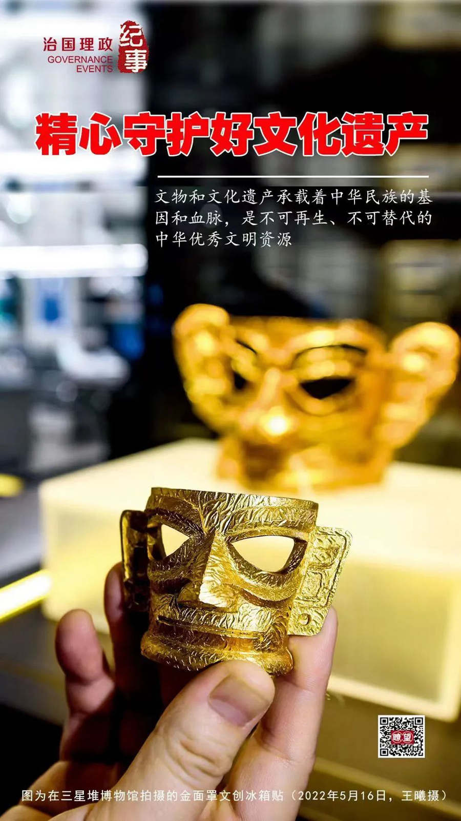 瞭望·治国理政纪事丨精心守护好文化遗产