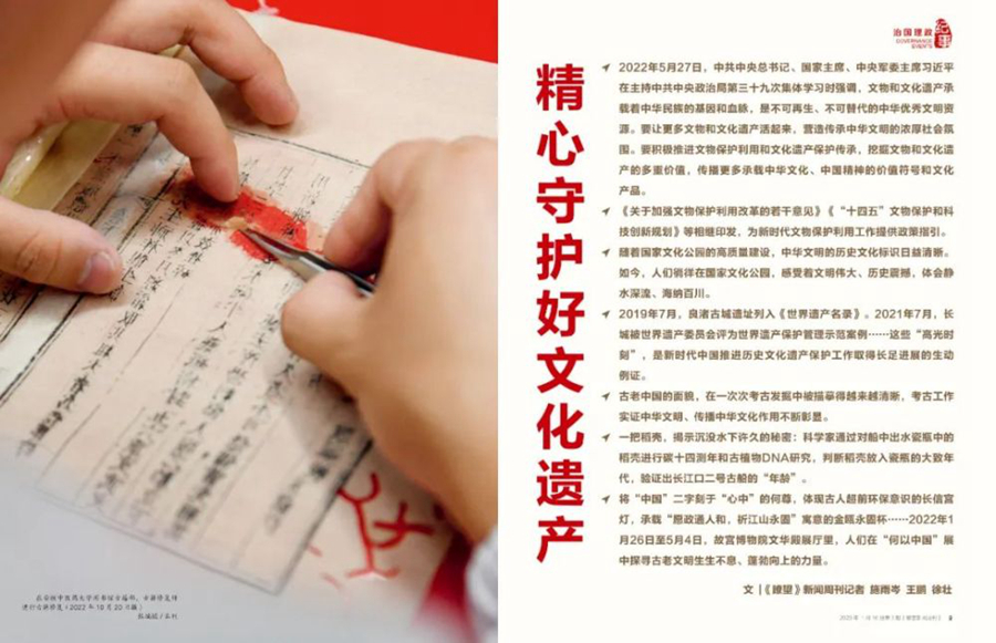 瞭望·治国理政纪事丨精心守护好文化遗产