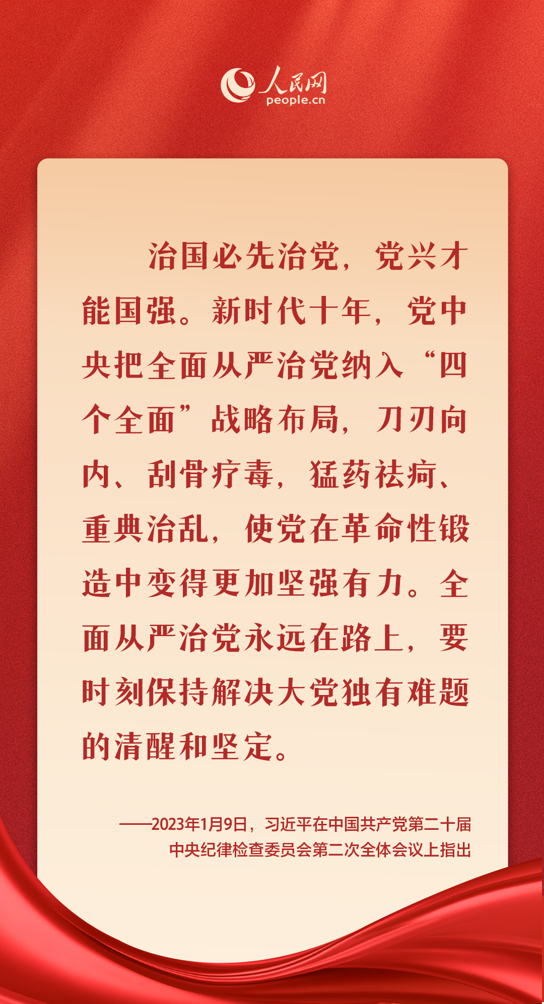  勇于&ldquo;刀刃向内&rdquo;一刻不停推进全面从严治党