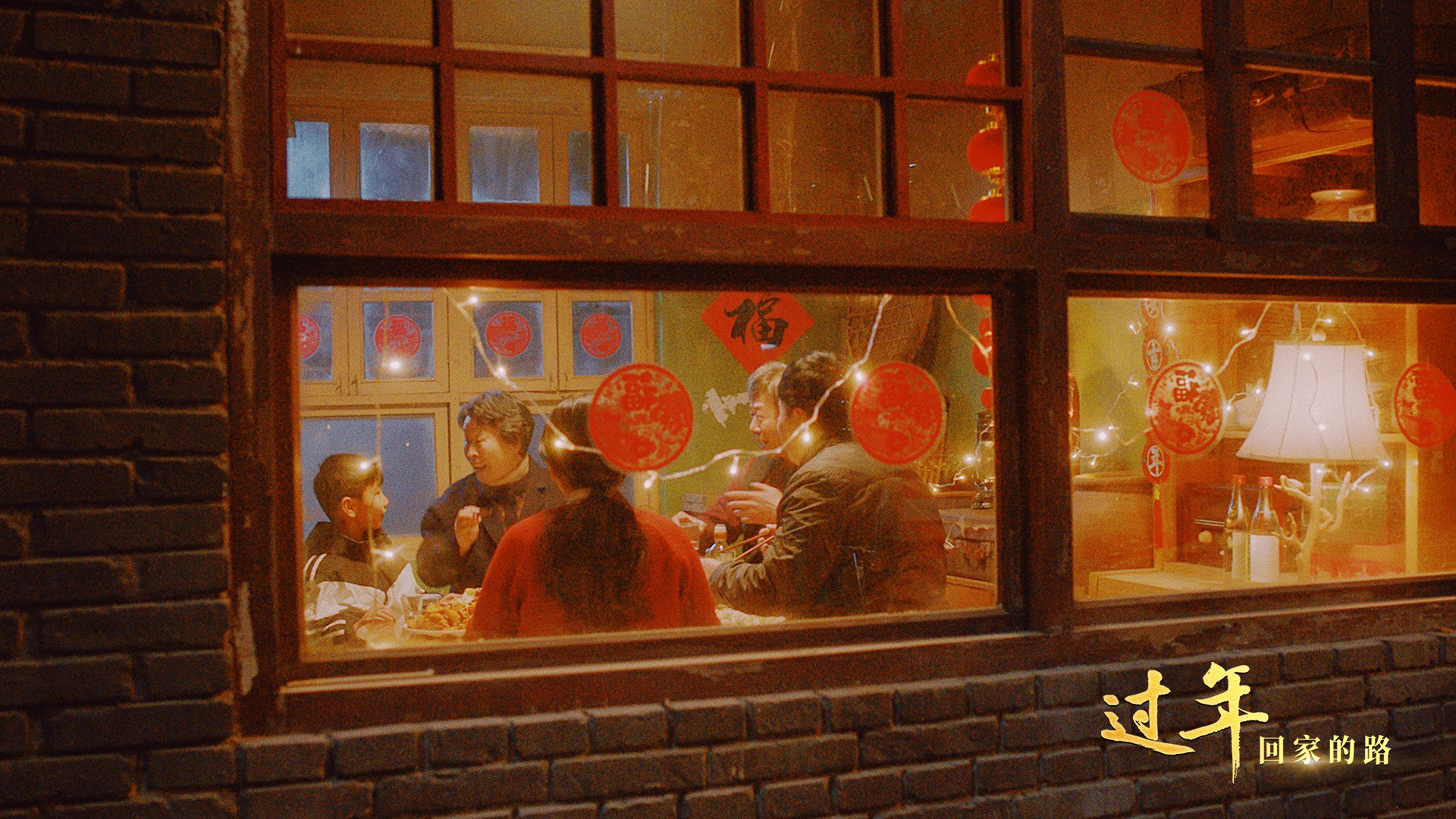 重磅微视频《过年|回家的路》