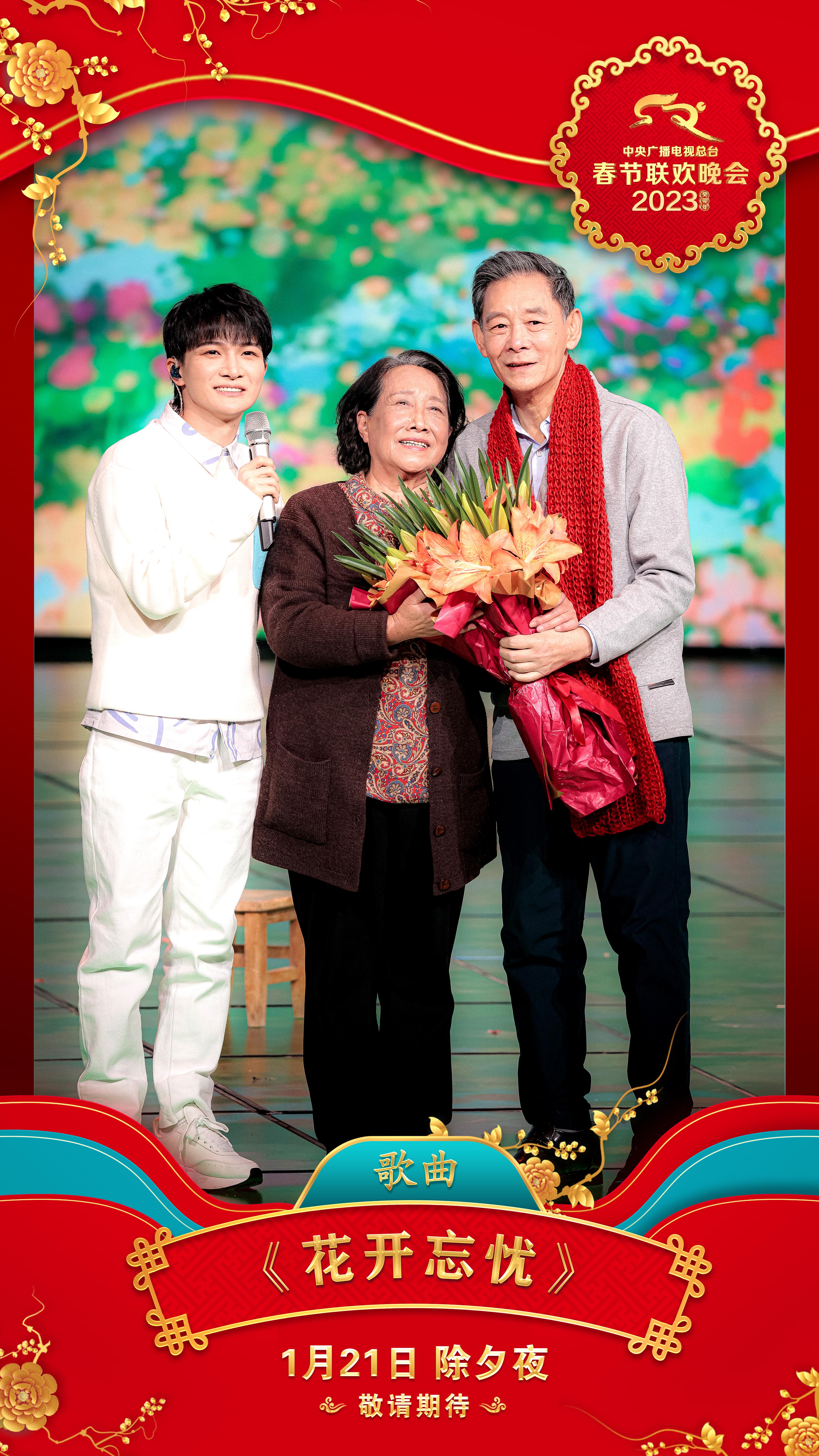 更多！中央广播电视总台《2023年春节联欢晚会》第二组节目海报发布