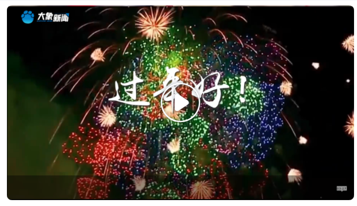 除夕，在一年的终点，我们回顾往昔，许下新年期望，来年的自己，无论身处何地，一路向前，一路阳光！