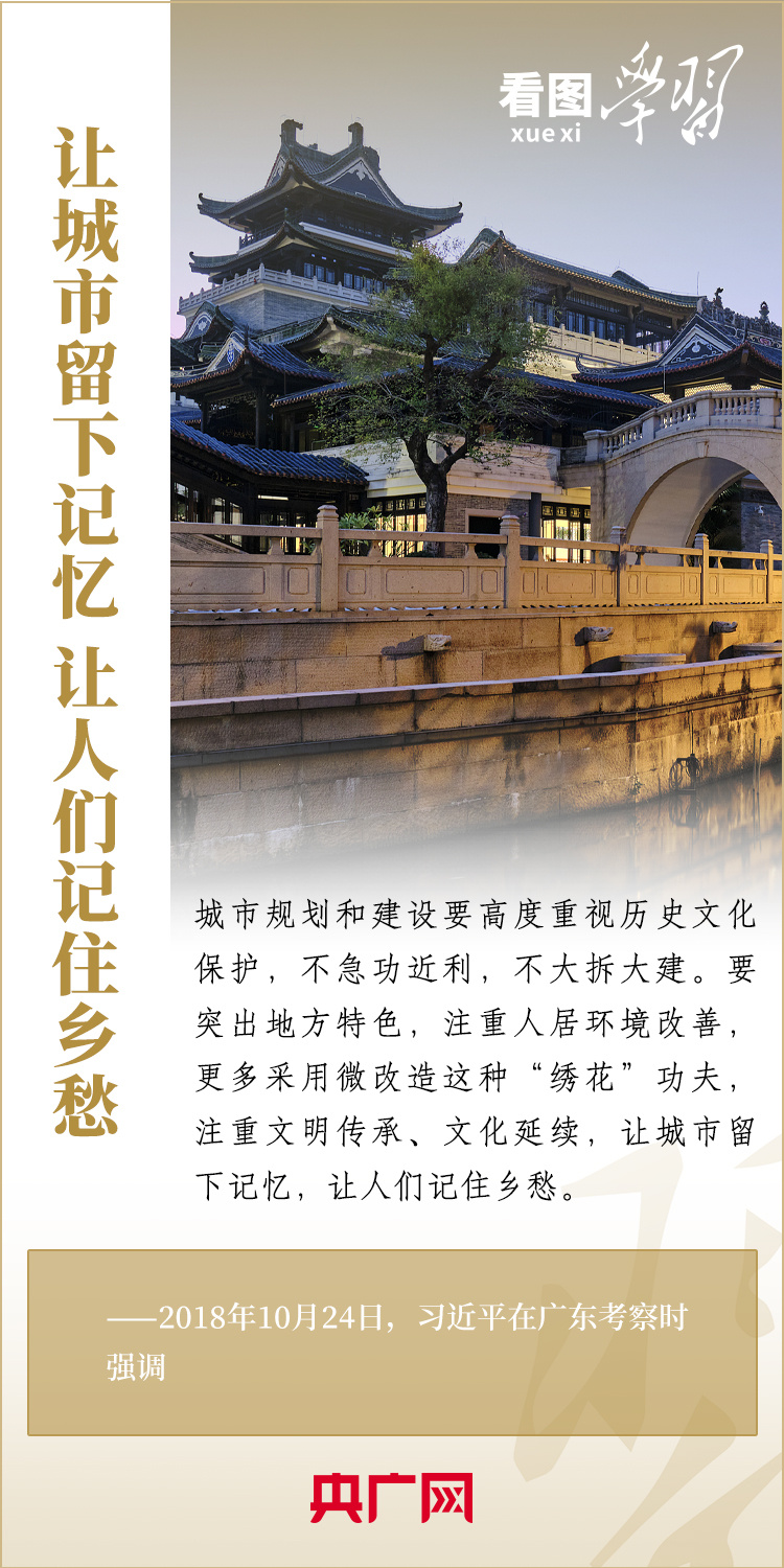 看图学习·语短情长丨让城市留下记忆 让人们记住乡愁