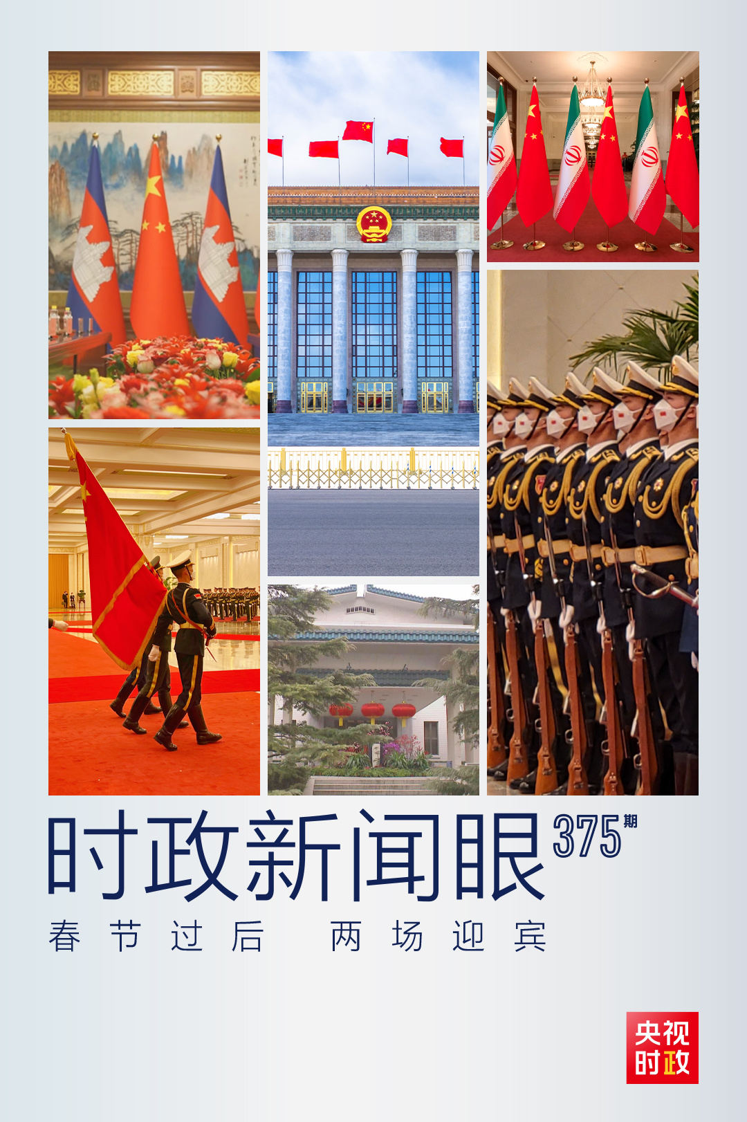 时政新闻眼丨习近平会见这两位外国领导人，重点谈了什么？