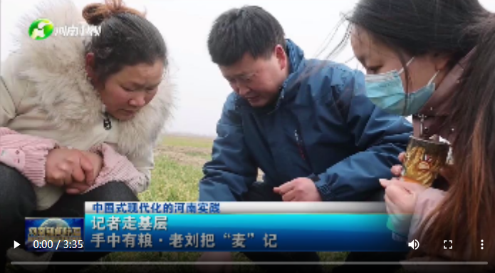 【中国式现代化的河南实践】记者走基层丨 手中有粮·老刘把“麦”记