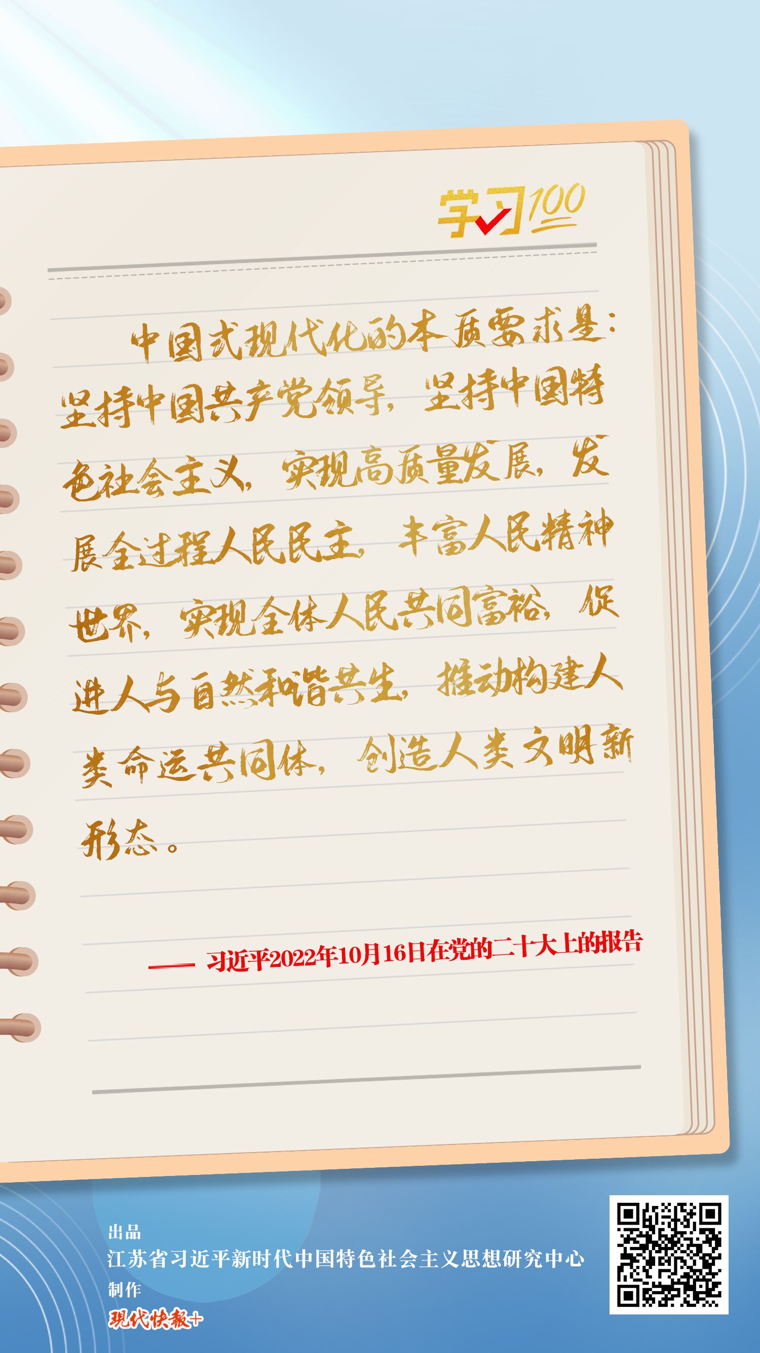 学习100 | 中国式现代化的本质要求