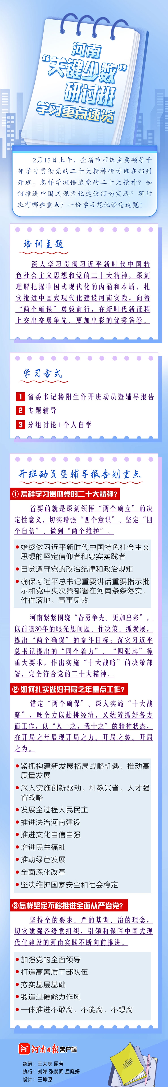 金图解｜河南“关键少数”研讨班学习重点速览