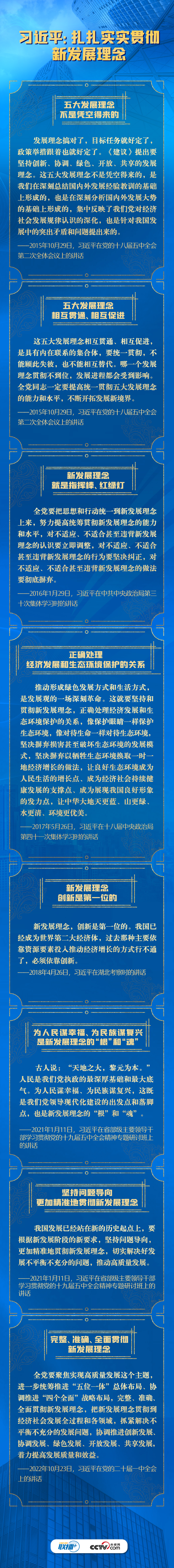 联播+｜习近平：扎扎实实贯彻新发展理念