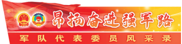 军队代表委员风采录丨太原舰舰长吴仲戈：执戈远航卫和平