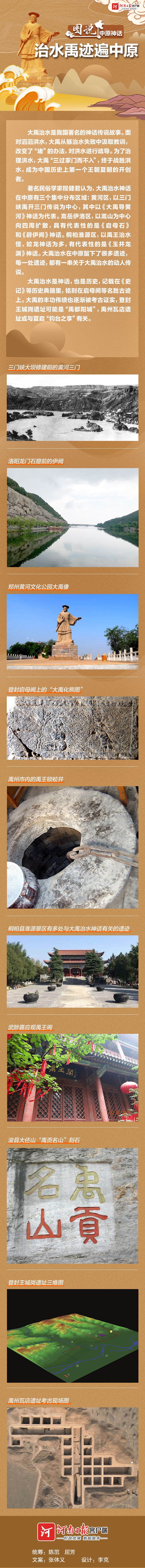 图说中原神话 | 治水禹迹遍中原