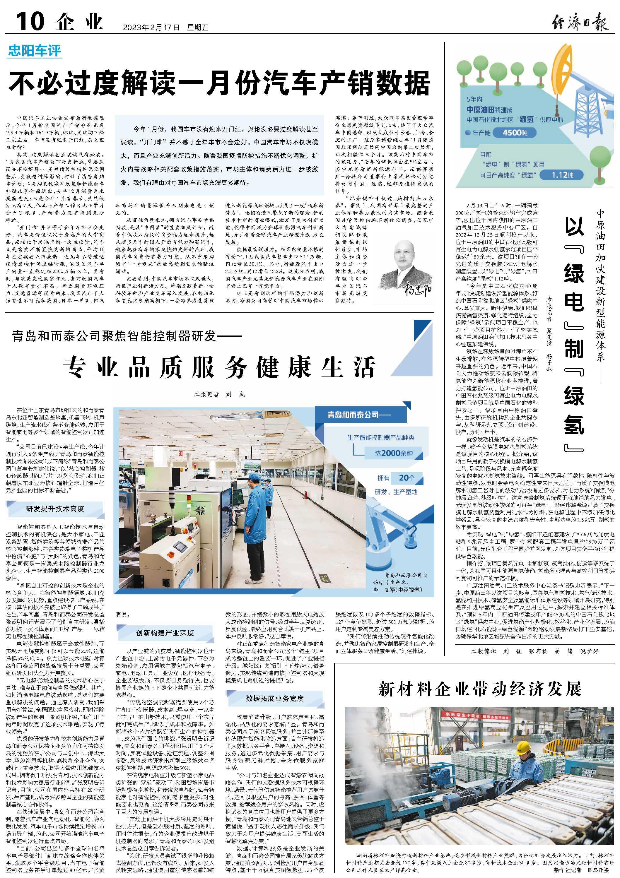 中原油田加快建设新型能源体系——以“绿电”制“绿氢”