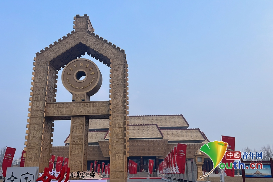 【写意中国探寻汉字起源】“文字之家”中国文字博物馆：让汉字从“活”起来到“火”起来