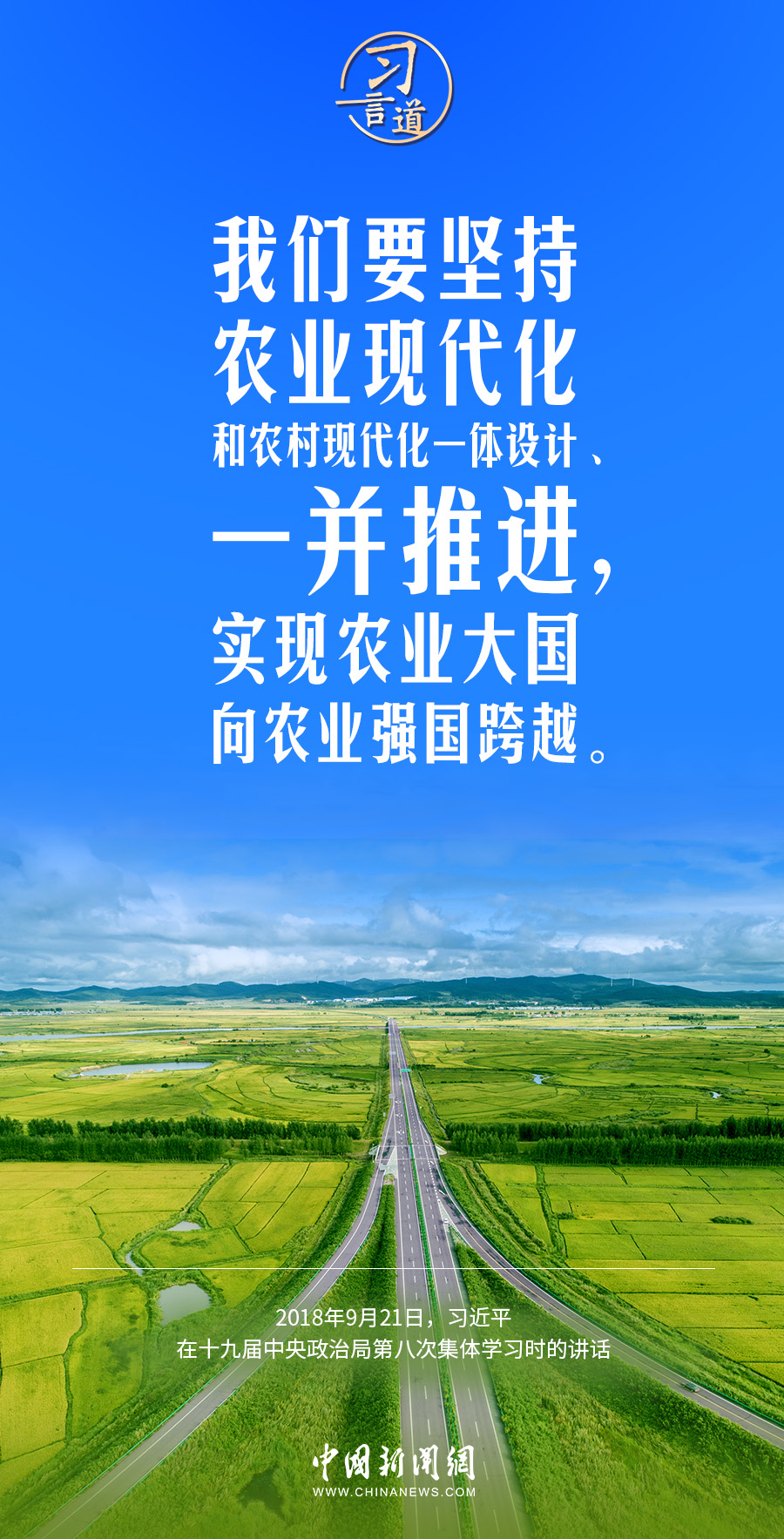  习言道｜实现农业大国向农业强国跨越