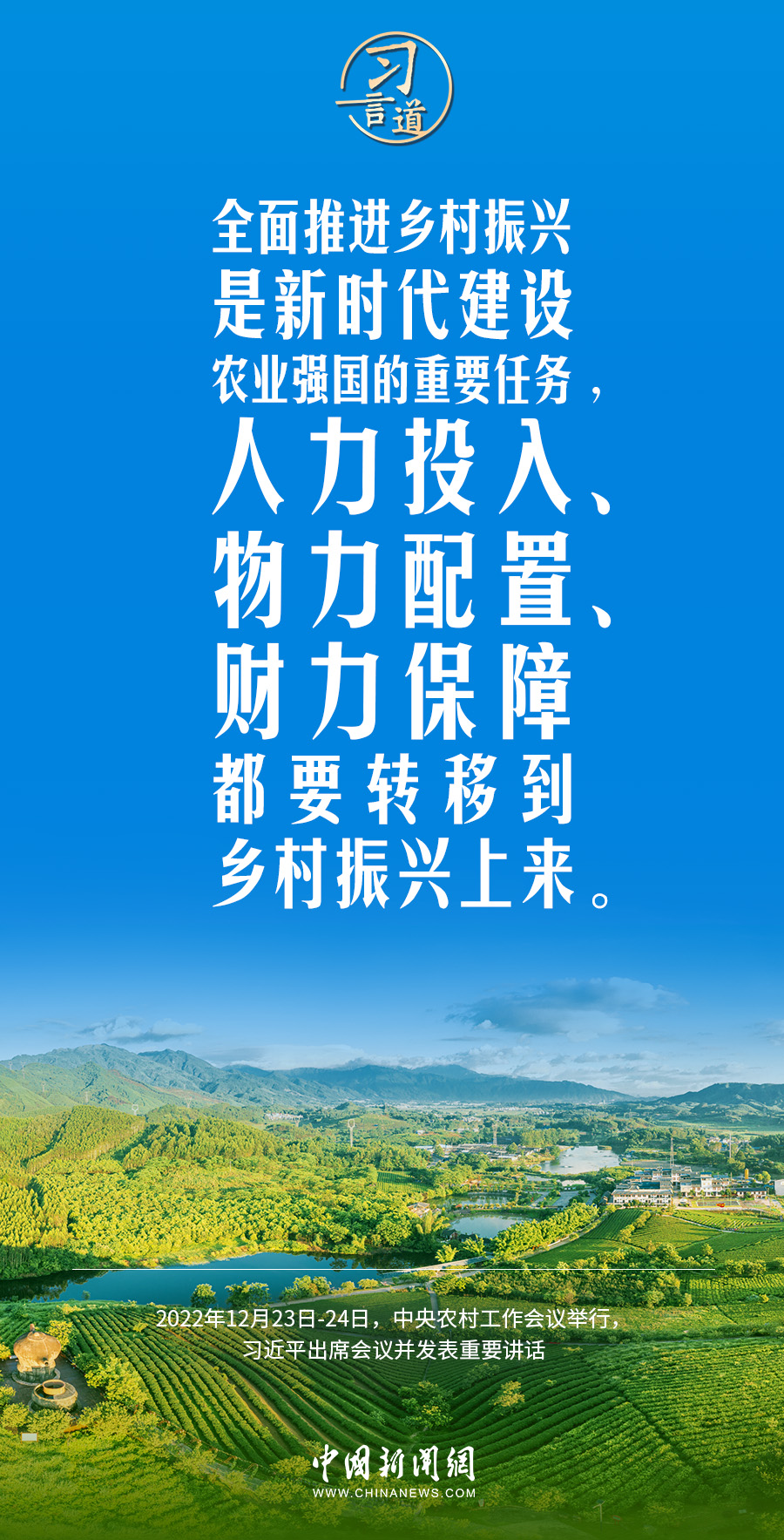  习言道｜实现农业大国向农业强国跨越