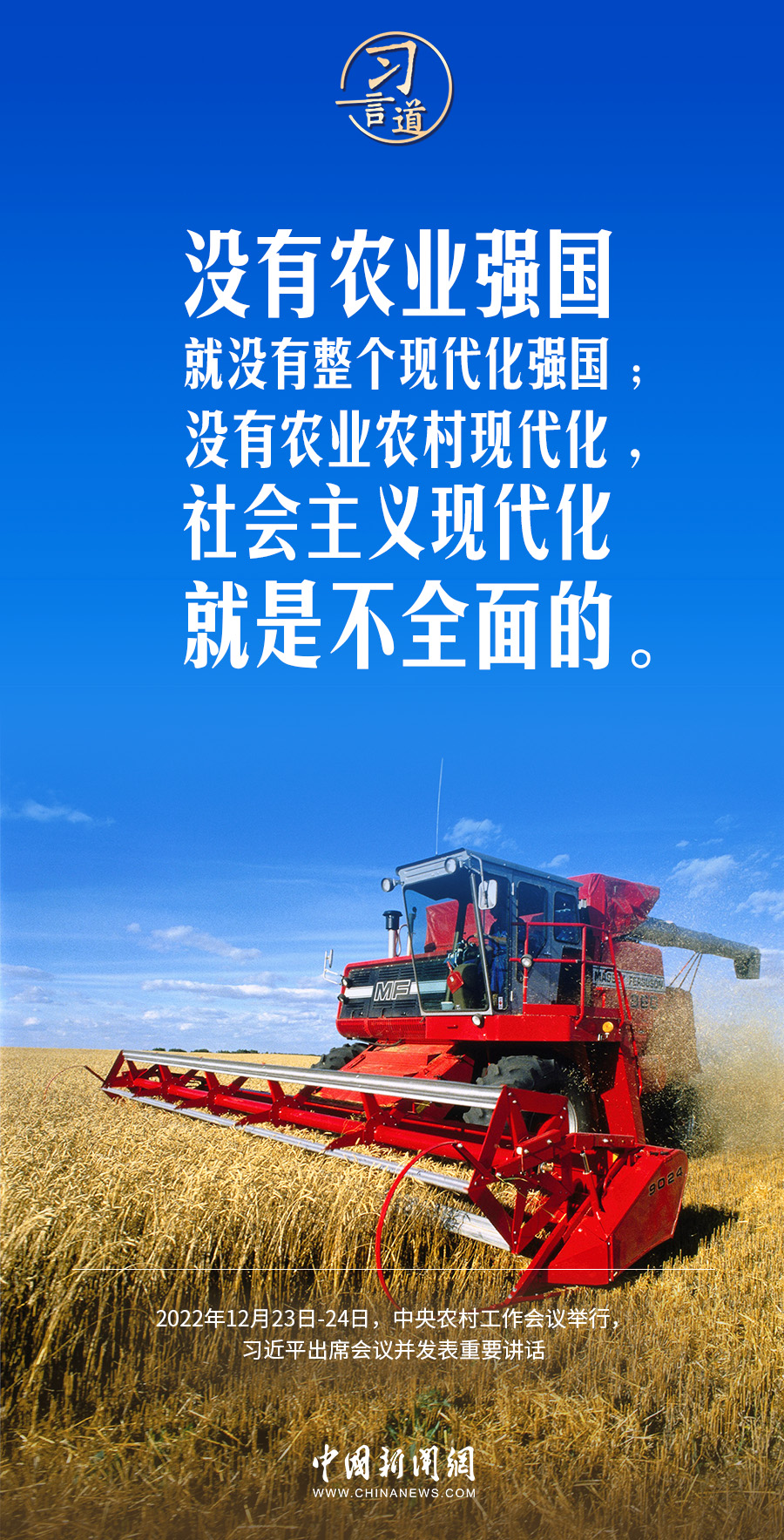  习言道｜实现农业大国向农业强国跨越