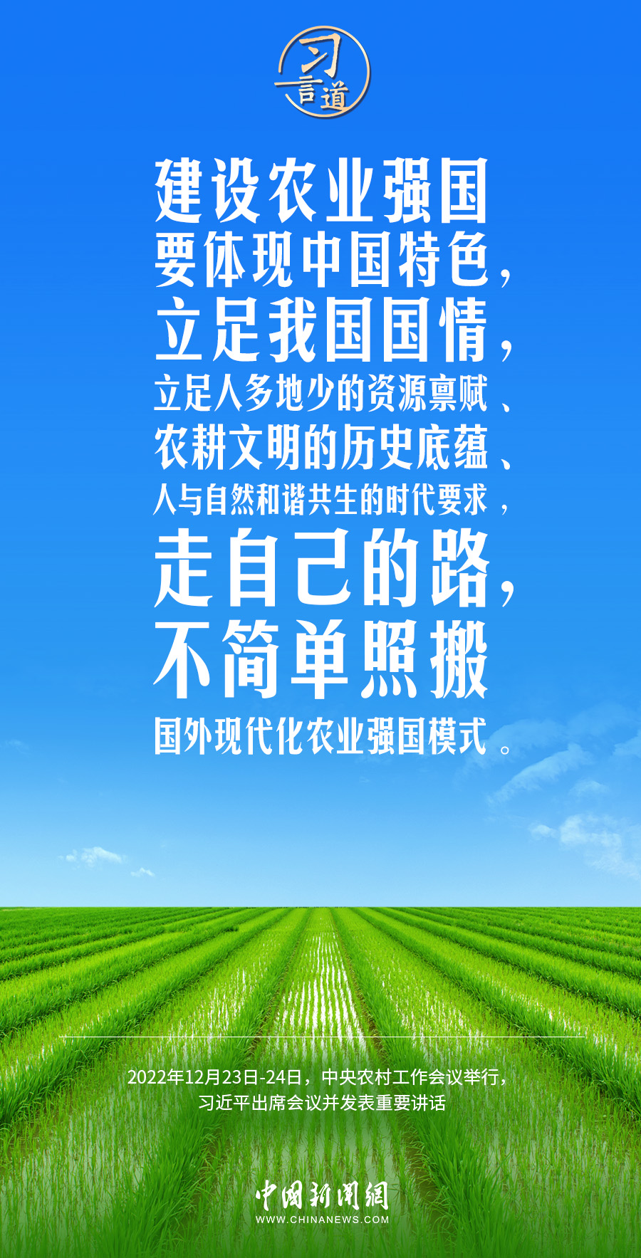  习言道｜实现农业大国向农业强国跨越