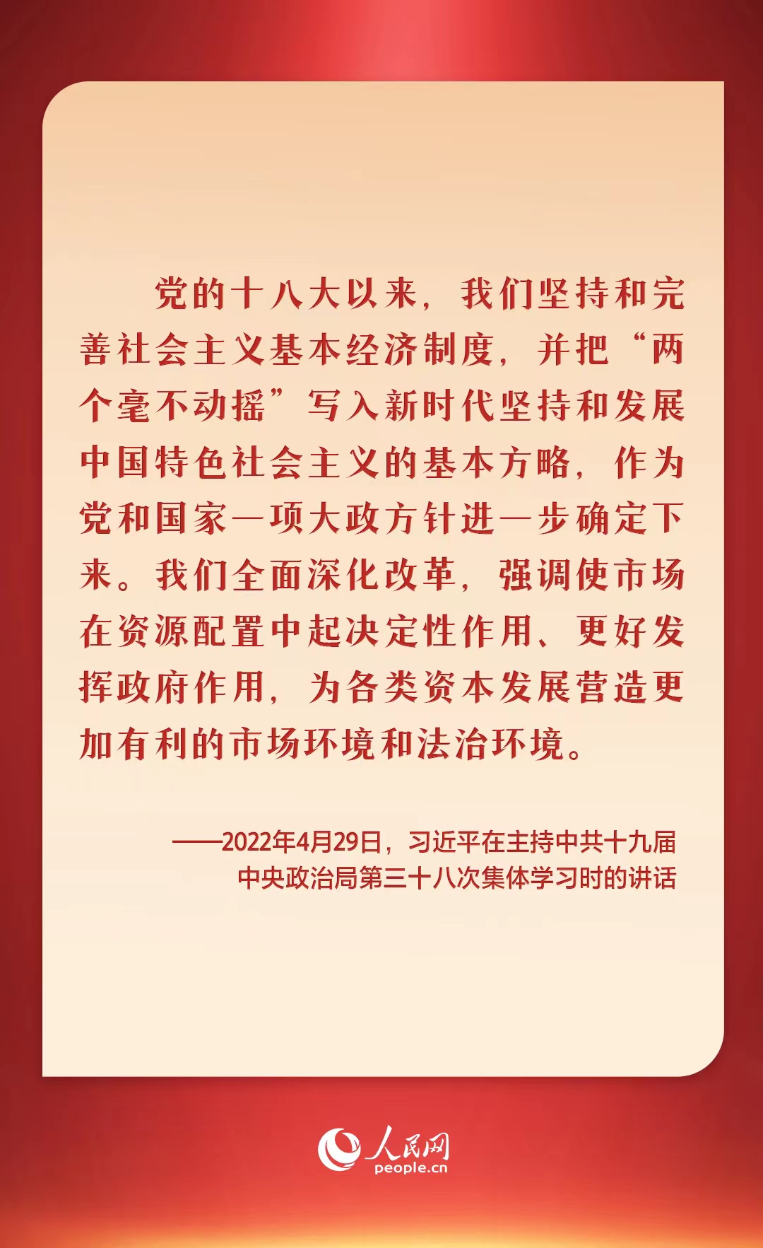 切实落实&ldquo;两个毫不动摇&rdquo; 习近平这样要求