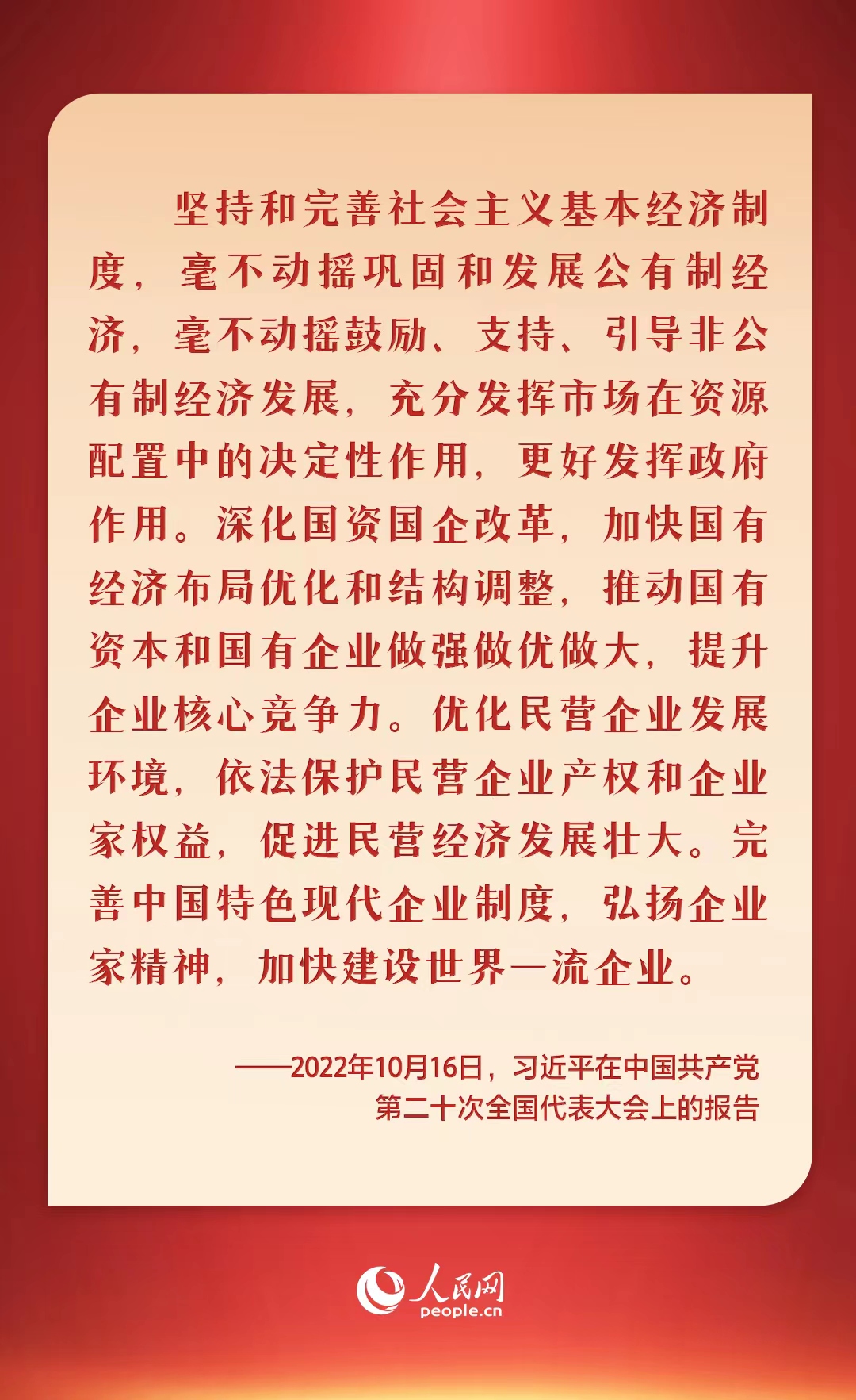 切实落实&ldquo;两个毫不动摇&rdquo; 习近平这样要求