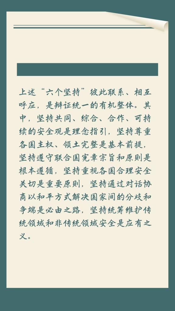 一图速览《全球安全倡议概念文件》