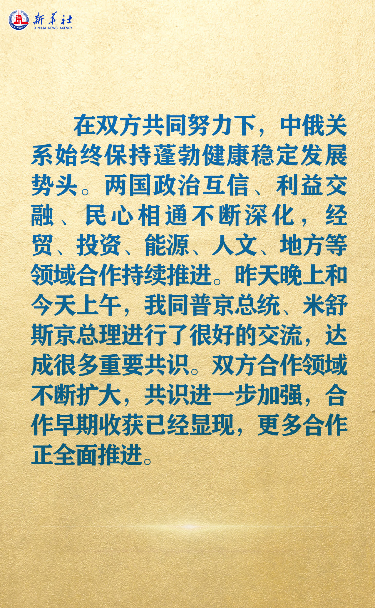 海报 | 习近平同普京举行大范围会谈