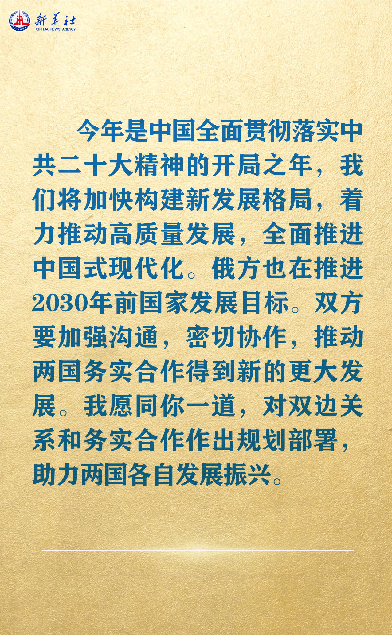 海报 | 习近平同普京举行大范围会谈