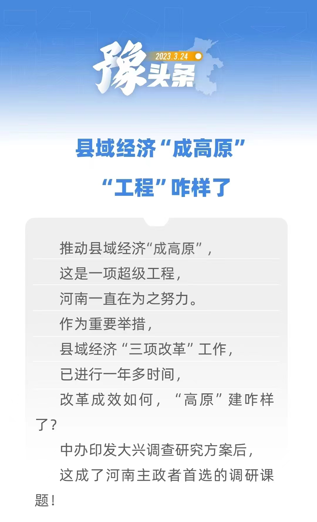 豫头条｜县域经济“成高原”　“工程”咋样了