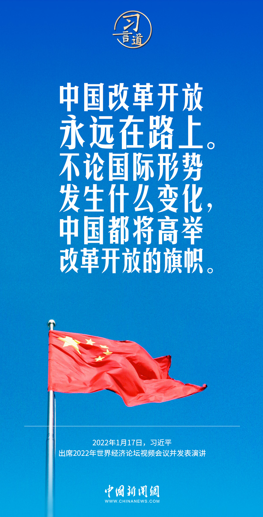 习言道|让开放的大门越开越大