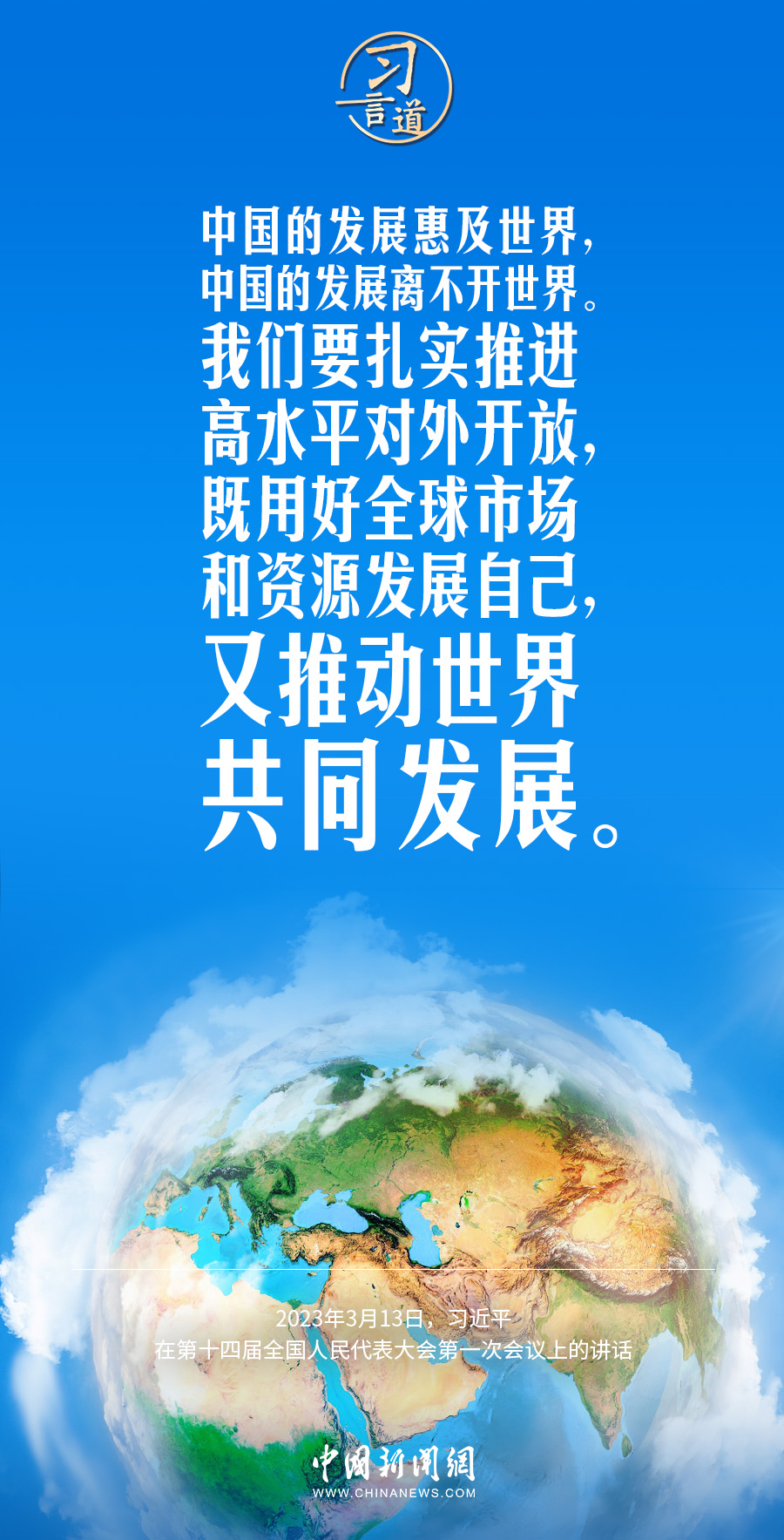 习言道|让开放的大门越开越大