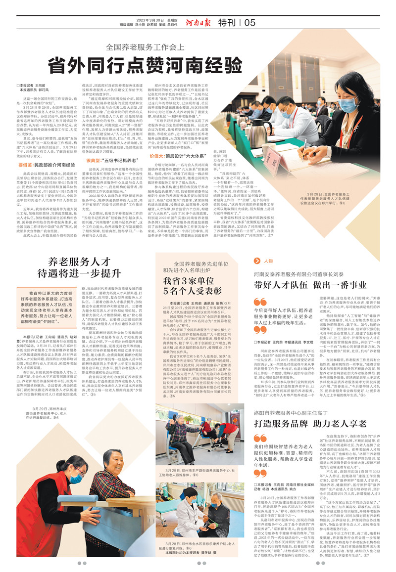 特刊 | 全国养老服务工作会上 省外同行点赞河南经验
