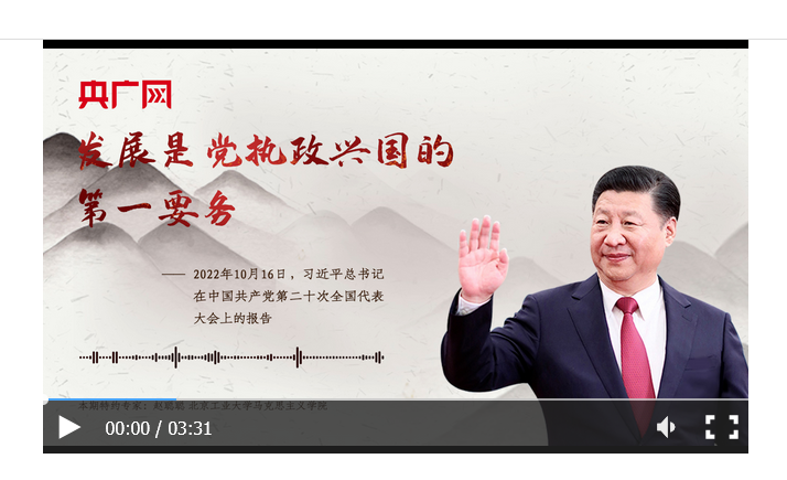【每日一习话】发展是党执政兴国的第一要务