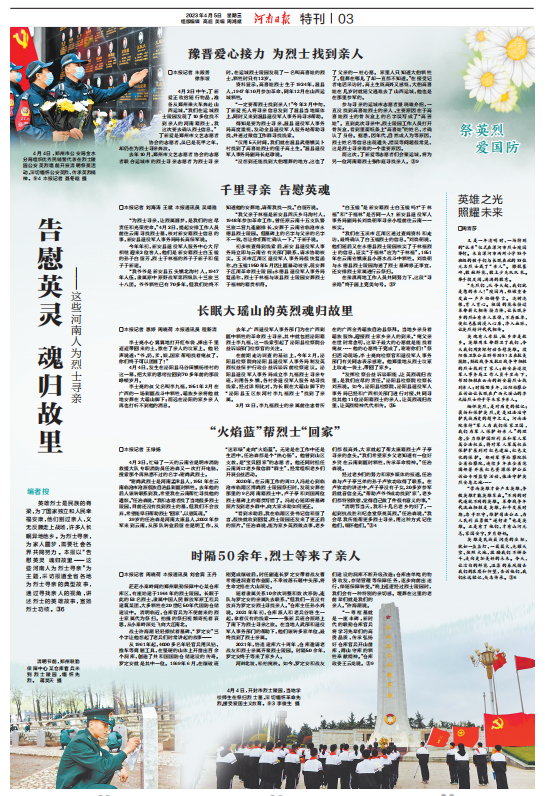 特刊丨告慰英灵魂归故里——这些河南人为烈士寻亲