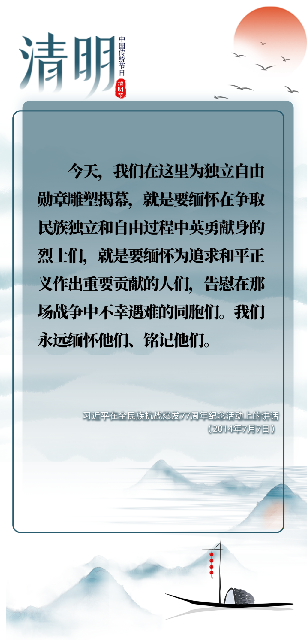 英雄之光 | 清明时节雨纷纷，跟总书记一起缅怀先烈