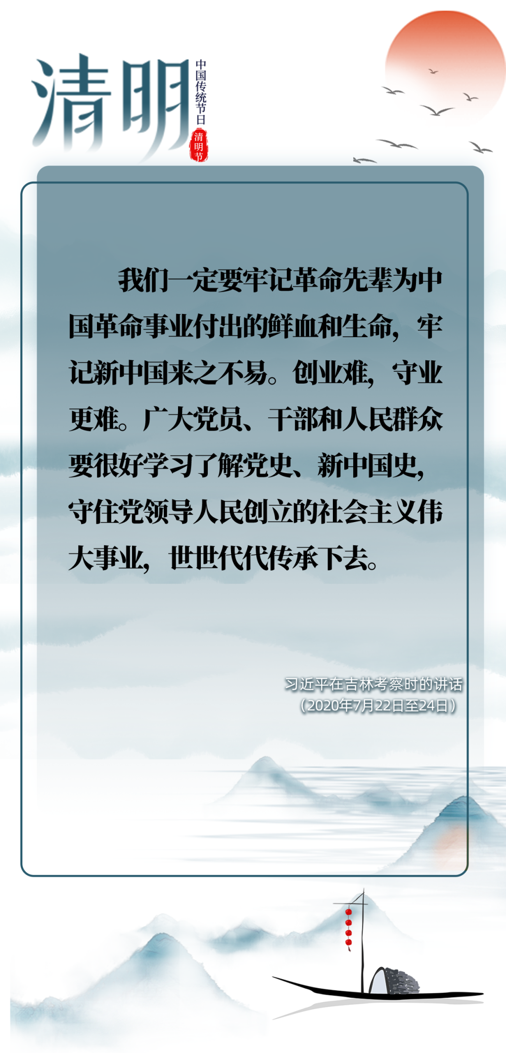 英雄之光 | 清明时节雨纷纷，跟总书记一起缅怀先烈