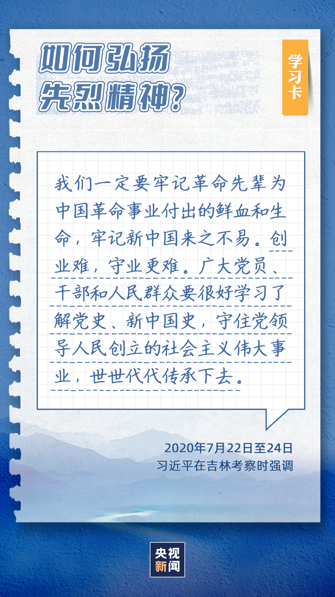 学习卡丨为什么“和平年代同样需要英雄情怀”？