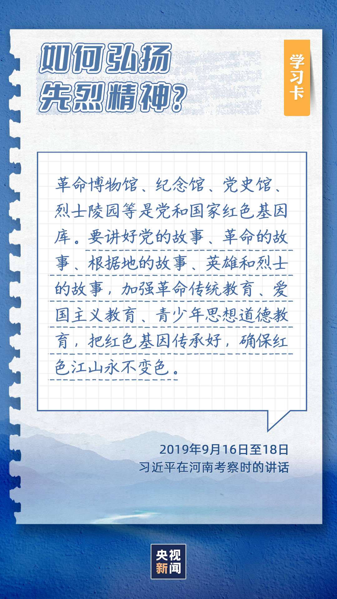 学习卡丨为什么“和平年代同样需要英雄情怀”？