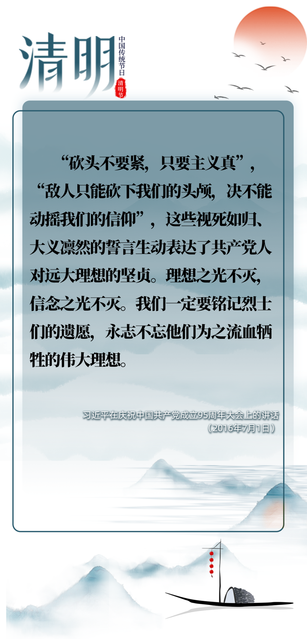 英雄之光 | 清明时节雨纷纷，跟总书记一起缅怀先烈