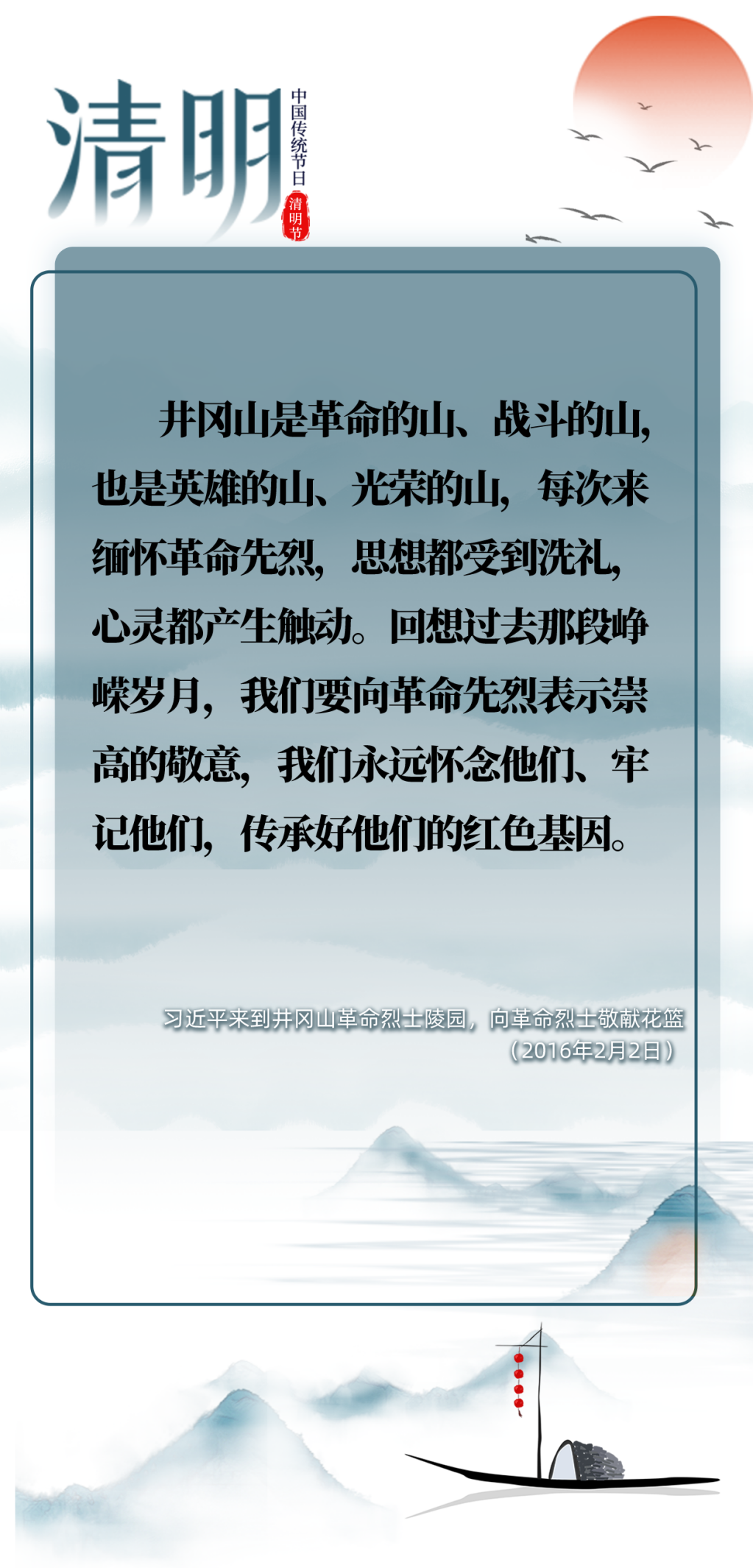 英雄之光 | 清明时节雨纷纷，跟总书记一起缅怀先烈