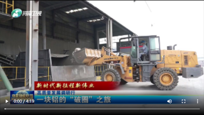 一块铝的“破圈”之旅丨高质量发展调研行 新时代新征程新伟业