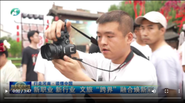新职业 新行业 文旅“跨界”融合焕新彩丨行走河南·读懂中国
