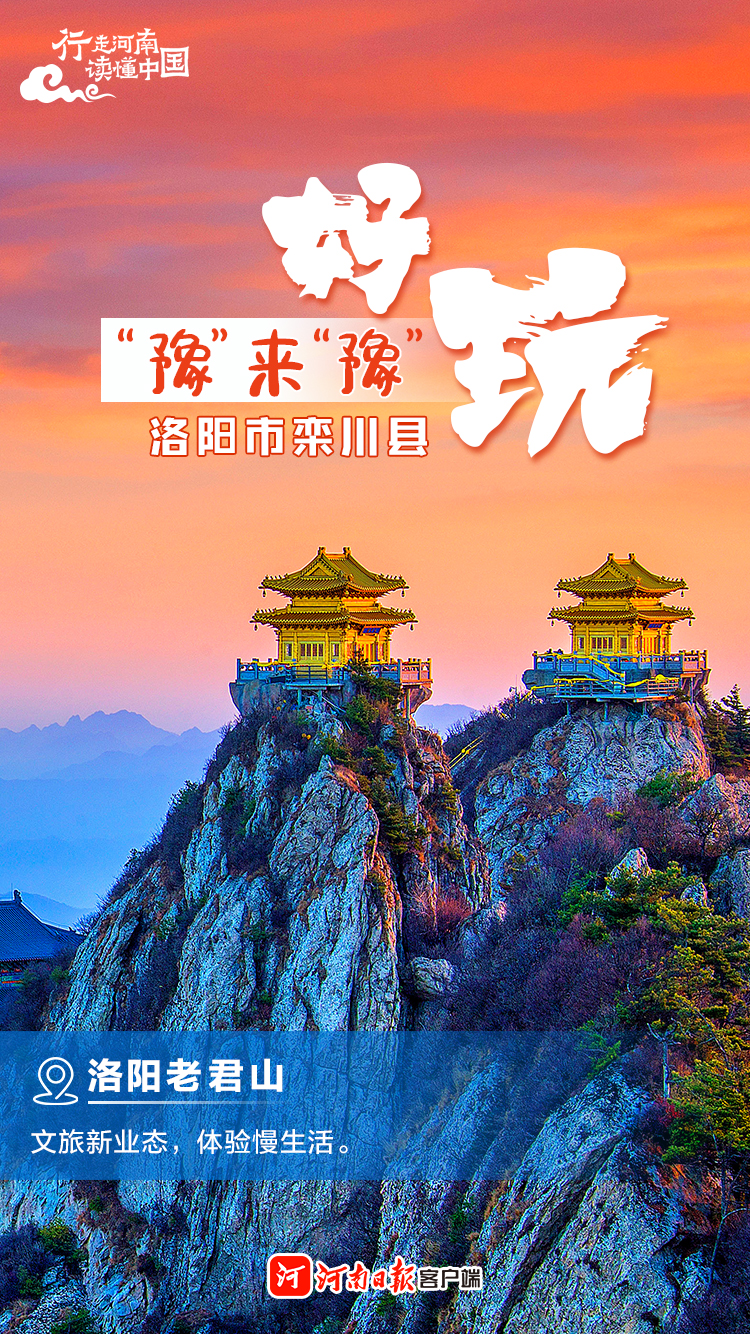 海报｜打卡郑汴洛，畅意吃住玩