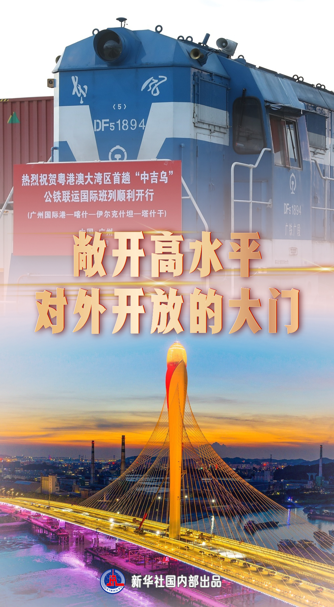 习近平总书记关切事|出实招求实效——推动高质量发展一线故事