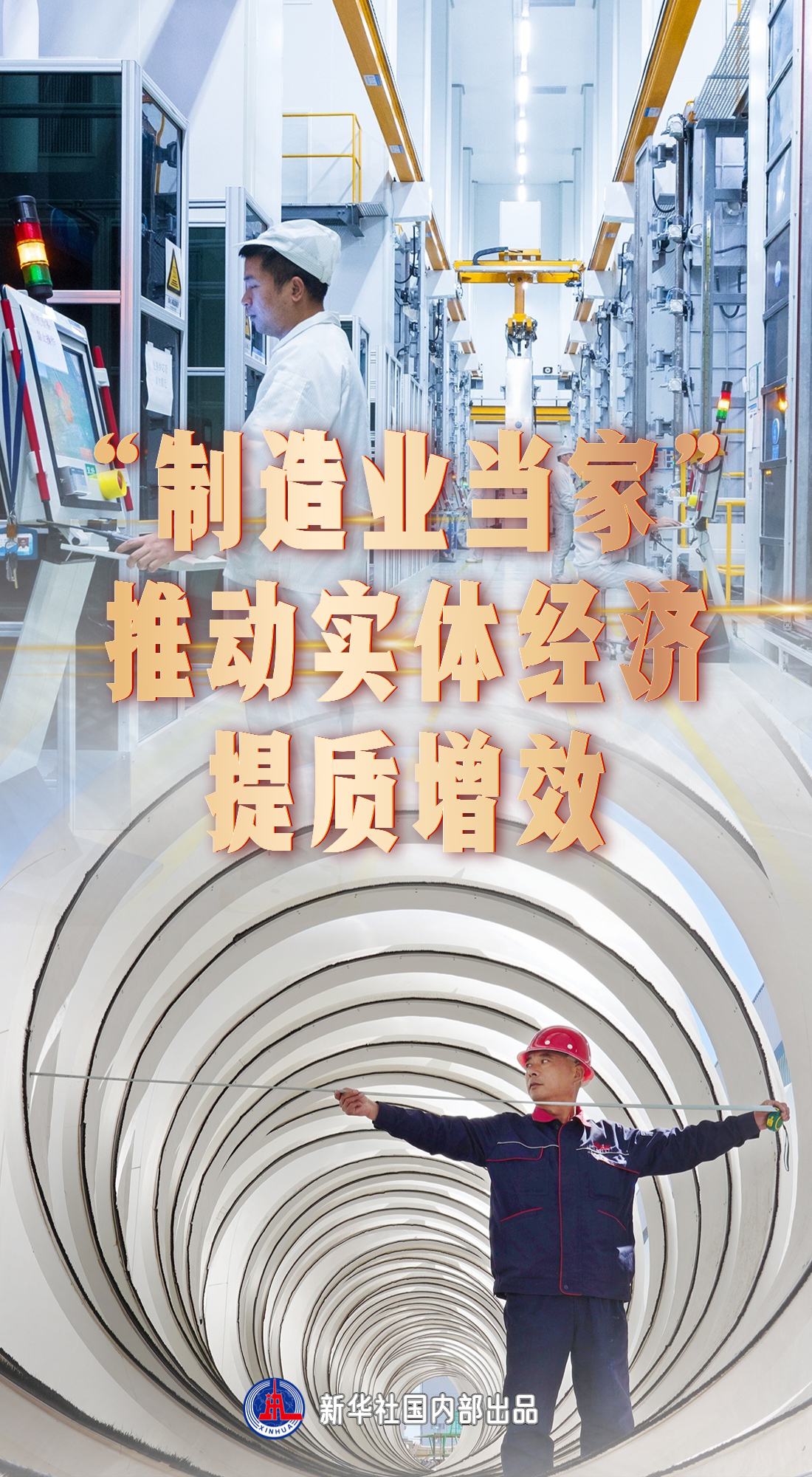 习近平总书记关切事|出实招求实效——推动高质量发展一线故事