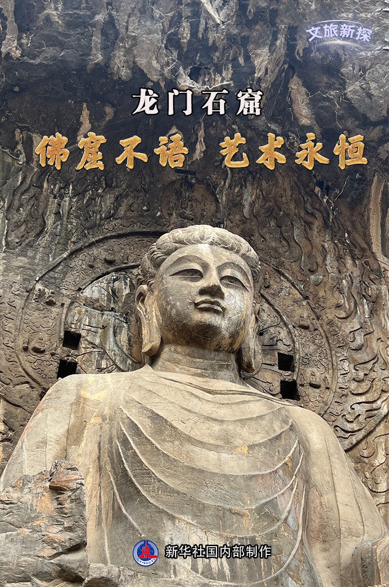 文旅新探|龙门石窟：佛窟不语 艺术永恒