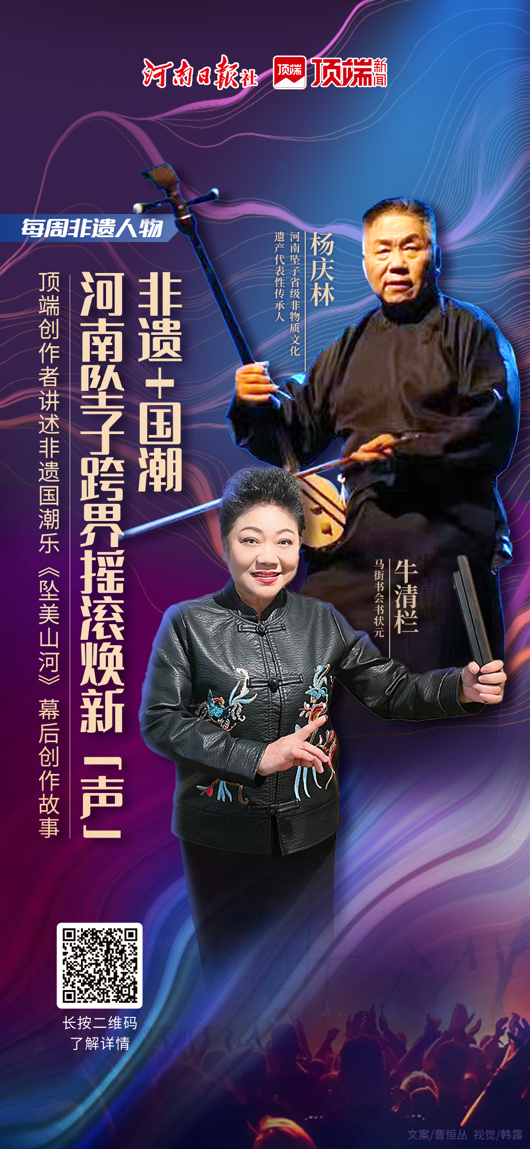 非遗+国潮！河南坠子跨界摇滚焕新“声”--驻马店新闻--驻马店广视网