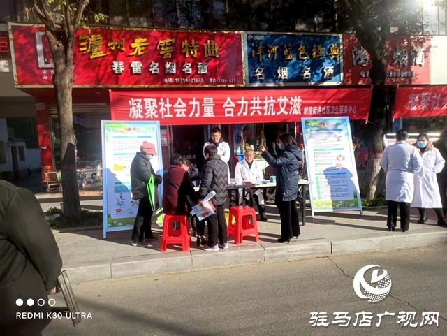 驻马店市开展2023年“世界艾滋病日”集中宣传活动