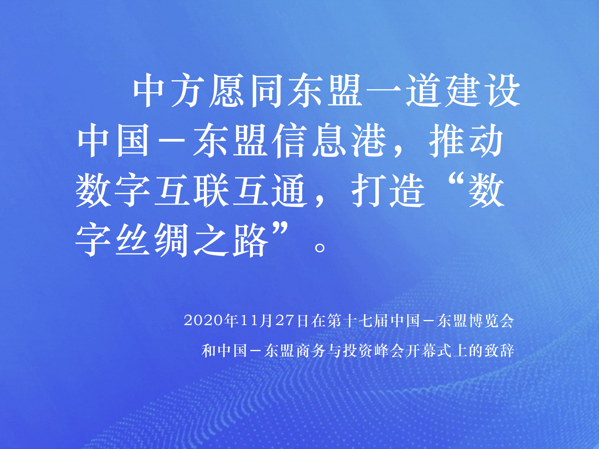 第1视点｜携手合作 打造“数字丝绸之路”