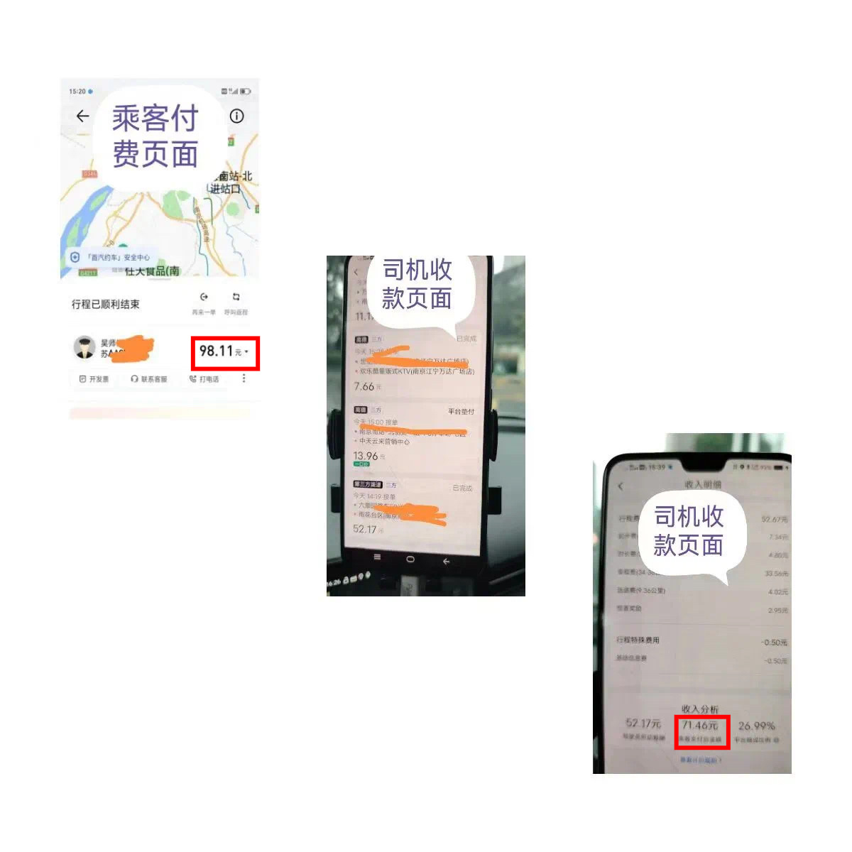 网约车佣金抽成乱象调查:平台层层扣款 司机收入受挤压