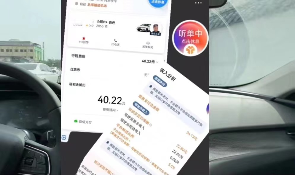 网约车佣金抽成乱象调查:平台层层扣款 司机收入受挤压