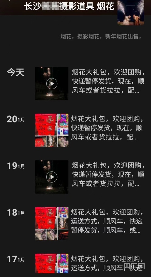 通过“朋友圈”、直播等方式销售烟花爆竹,行得通吗?有何风险?